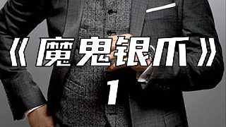 老人撿到塊金疙瘩竟突然返老還童