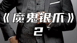 老頭無(wú)意間擁有永葆青春的能力