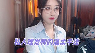 【軒子巨2豬】私人理發(fā)師的溫柔手法