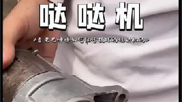 汽车起动机，发电机，启动器，原来是这样维修的