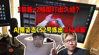 AJ用姿態(tài)CS2號煉金出深紅和服，以為是嶄新當場興奮到大叫，結(jié)果2萬變1萬5