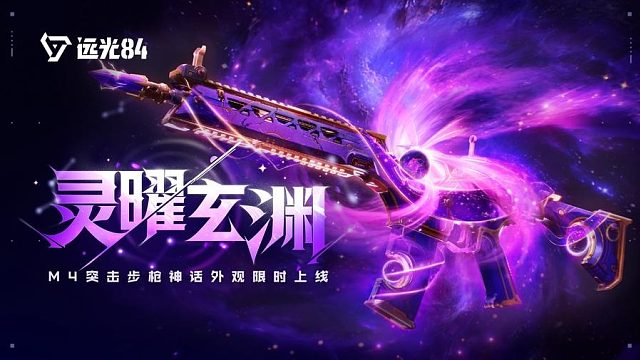 【灵曜玄渊】M4突击步枪 | 群星寂灭时，深渊即永恒
