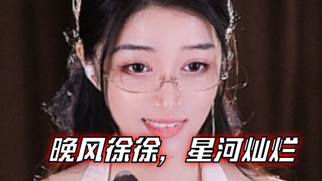 【夏乔恩Q-Q】晚风徐徐，星河灿烂