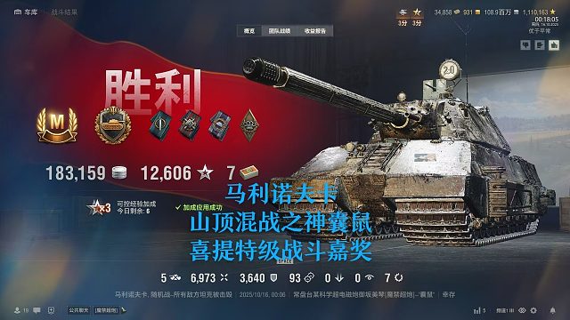 【坦克世界】马利诺夫卡山顶混战之神囊鼠喜提特级战斗嘉奖