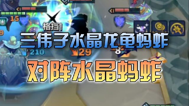 三伟子水晶龙龟蚂蚱对阵水晶蚂蚱
