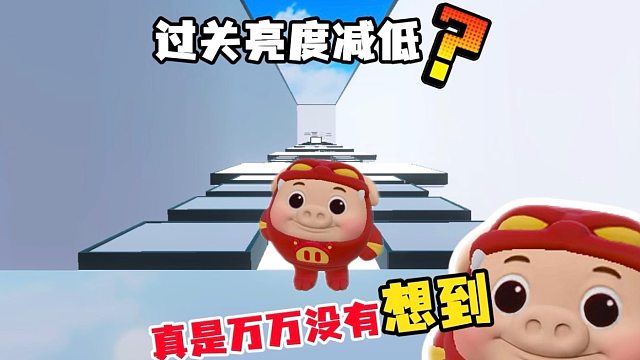 这样的玩法还真是新奇特