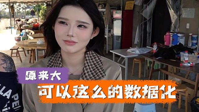 欢乐称体重环节，原来大可以这么具象化