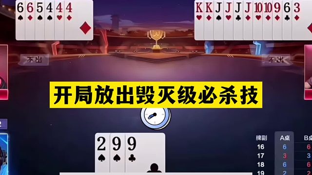 斗地主：开局放出毁灭级必杀技！战力第一惨遭暗算！这牌下手真黑