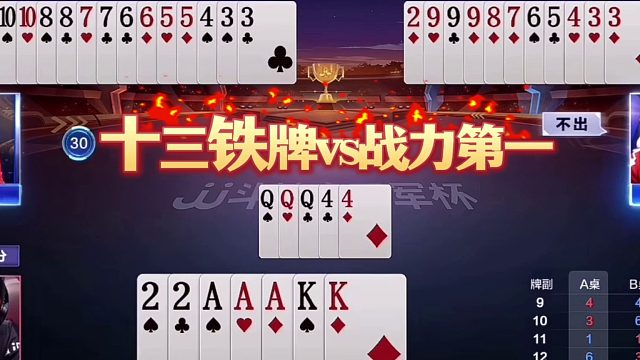 斗地主：开局怒放噩梦级大绝招！铁牌剑指战力第一！结局逆天绝杀