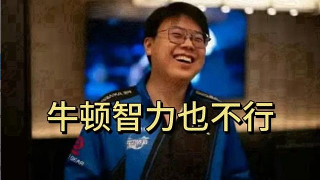 查理斯被弹幕搞破防：牛顿智力也不行吧
