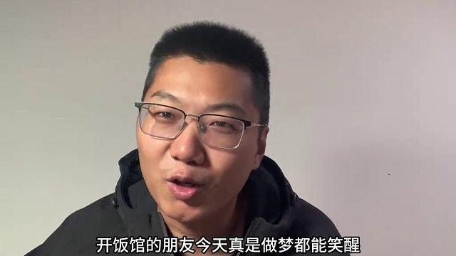 小饭馆这也算是吃上了时代的红利