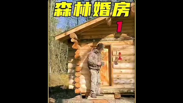 第1集 老人为了35岁的儿子有房娶老婆，花2年时间在野外给儿子搭建一栋别墅