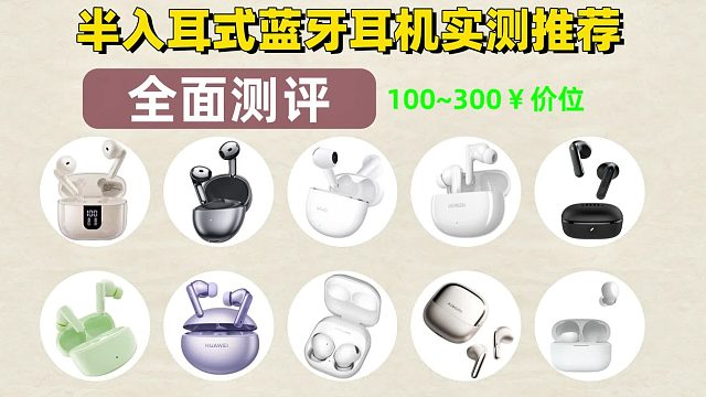 2025年百元蓝牙耳机全网实测：详细评测数据公开
