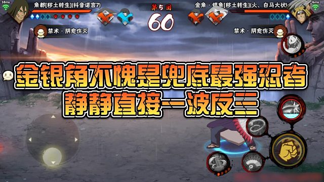 【静静】金银角不愧是兜底最强忍者，静静直接一波反三