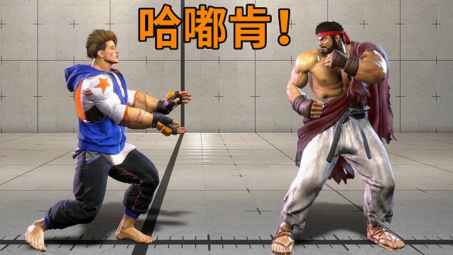 是“拉硕”还是“妈嗖”？浅聊街霸6中那些有趣的台词和空耳