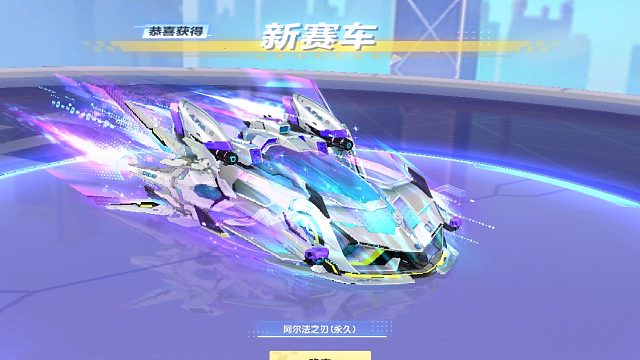 QQ飞车朕哥：S车阿尔法之心夺宝卡拿下永久！3000能源分解完成