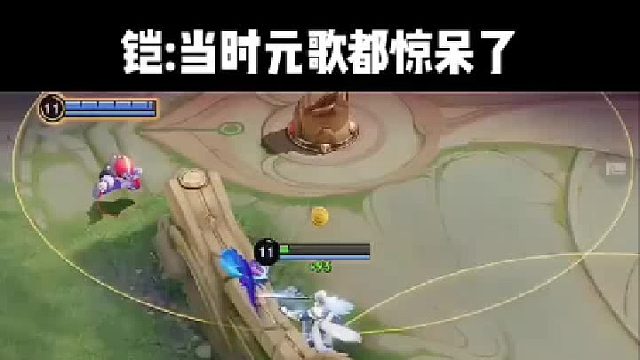 元歌当时都惊呆了