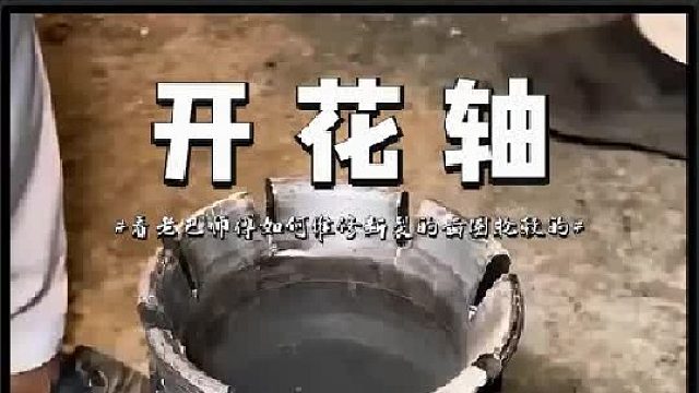 看巴铁师傅如何维修爆裂的开花轴的——轮辋轮毂