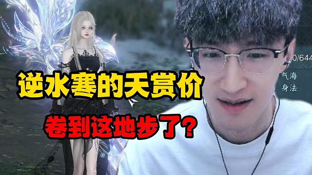 逆水寒的天赏价卷到这地步了？