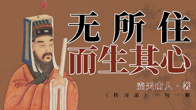 无所住而生其心