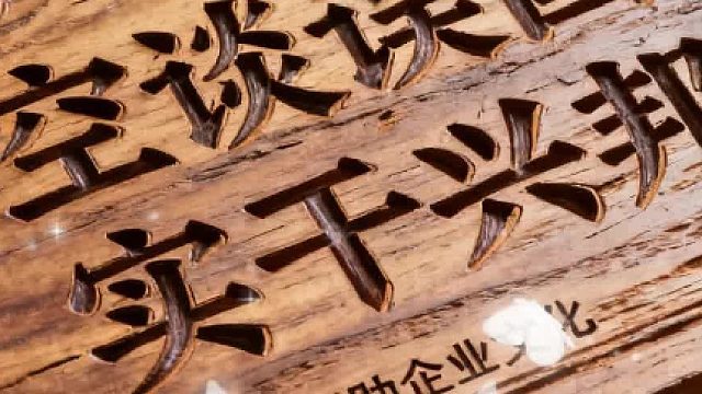 百助企业文化：空谈误国 实干兴邦