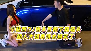 【小小小酷哥】小酷跟DJ街頭互相下跪磕頭，路人大姐表情太搞笑了