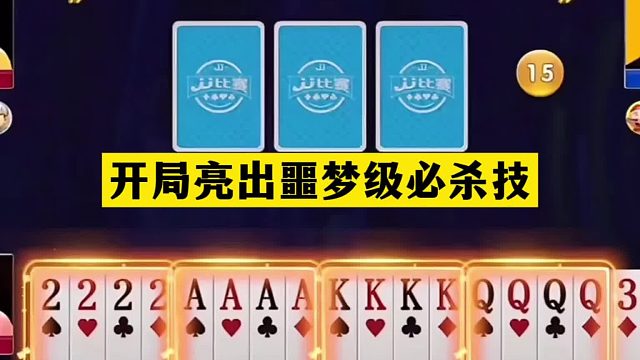 斗地主：开局亮出噩梦级必杀技！铁牌撞上小钢炮！结局太惨了