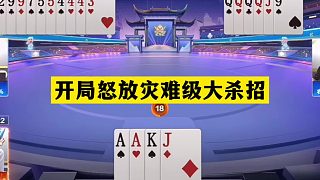 斗地主：開局怒放災難級大殺招！鐵牌撞上神算子！戰(zhàn)力第一發(fā)怒了