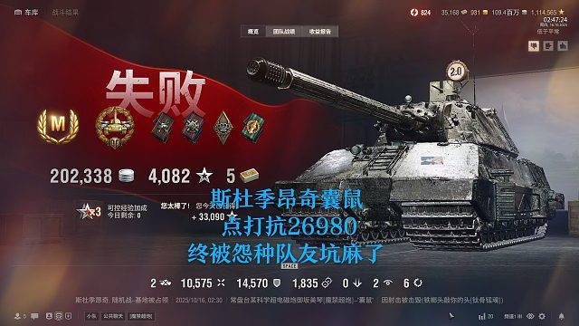 【坦克世界】斯杜季昂奇囊鼠点打抗26980终被怨种队友坑麻了