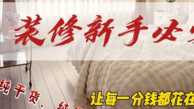 装修实用技巧大全-移门.纯干货、纯经验