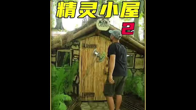 第2集 乌克兰一小哥花3个月时间，在野外搭建出一个霍比特人精灵小屋