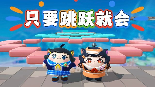 诶嘿，最后一关的弹板路直接释放双手