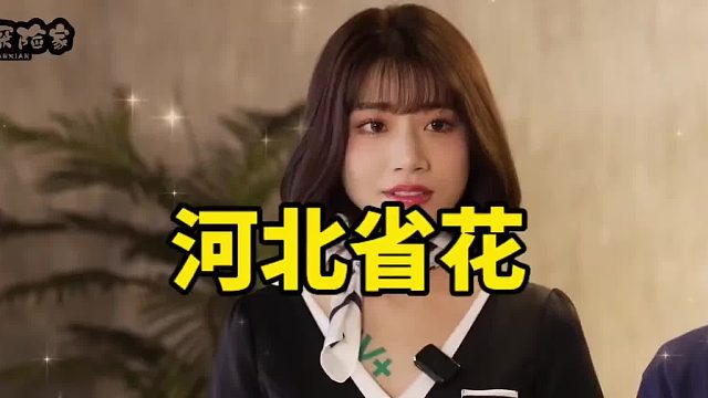 夺笋的节目组邀请来了河北省花妹子