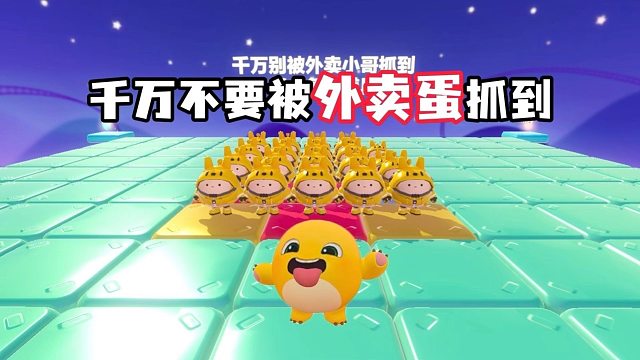 这些外卖蛋也太团结了，我可不能被抓到