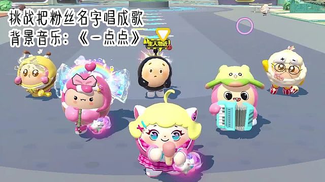 挑战把粉丝名字唱成歌第三期不要再催女仆装啦