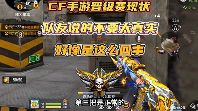 CF手游晋级赛现状，来自路人队友的吐槽，不要太真实