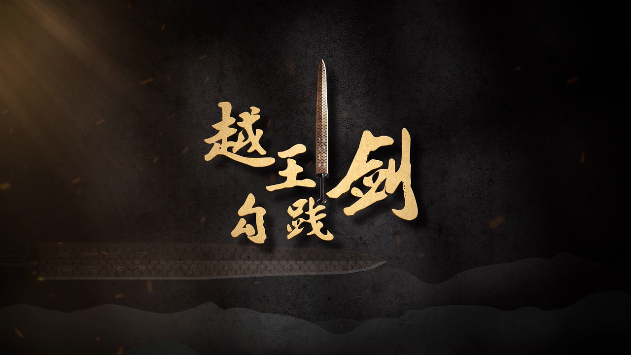 竹林七贤与荣启期砖画