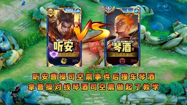 听安曹操司空震事件后撞车琴酒，拿曹操对线琴酒司空震做起了教学