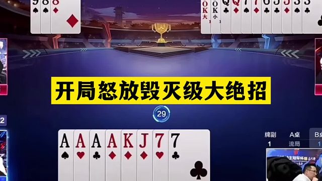 斗地主：开局怒放毁灭级大绝招！铁牌撞上小钢炮！结局逆天大反转