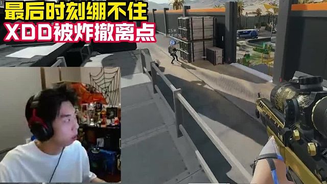 XDD带皮皮航天被炸撤离点