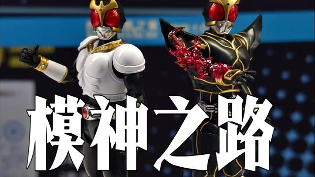 模神之路有哪些好作品 带你看点好的！