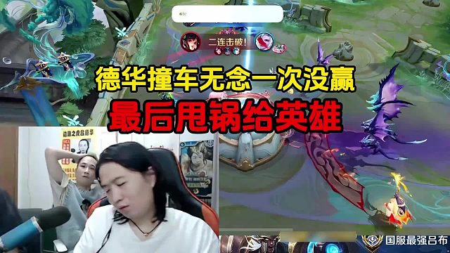 德华撞车无念一次没赢，最后甩锅给英雄