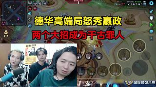 德華高端局怒秀嬴政，兩個(gè)大招成為千古罪人