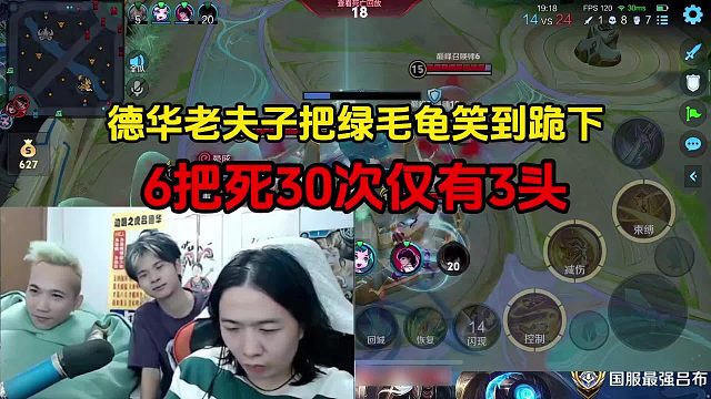 德华老夫子把绿毛龟笑到跪下，6把死30次仅有3头