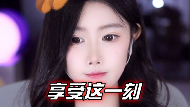 【乐听、虞晚晚】享受这一刻