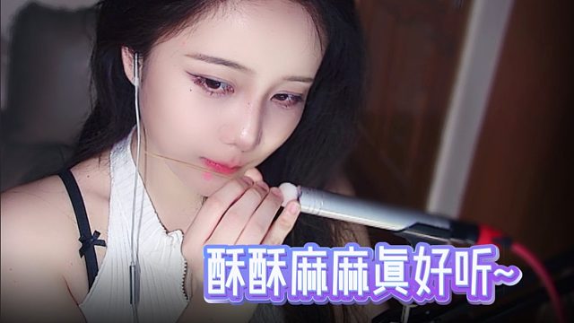 【乐听丶舅妈】酥酥麻麻的声音你们肯定喜欢~