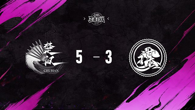 楚汉 VS 善谋 第十三轮 11月1日