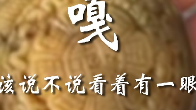 你小子真是要造反