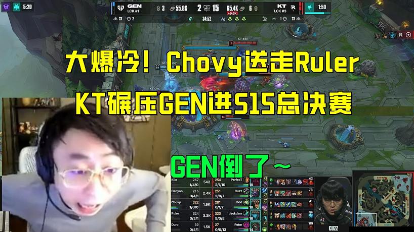 水晶哥看KT戰(zhàn)勝GEN晉級S15總決賽！Chovy親手送走Ruler