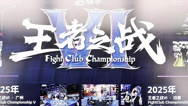 快手王者之战VI暨CAPCOM职业巡回赛2025亚洲白金赛，八强诞生！